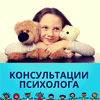 Детский психолог помощь консультация Москва