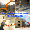 Демонтажные работы в Воронеже, демонтаж стен и зданий