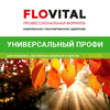 Минеральное удобрение Flovital Универсальное профи