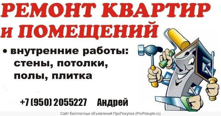 Ремонт квартир картинки на объявления