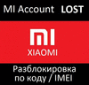 LOST unlock online Xiaomi разблокировка лост MI account