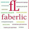 твой мир Faberlic