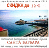 Отдых в Крыму 2019