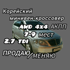 Минивен-кроссовер 7-9 мест AWD 4X4