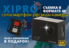 Оригинальная Экшн камера XiPro Xi7000