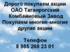 Покупаем акции ОАО Таганрогский комбайновый завод