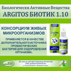 Пробиотик широкого спектра действия Аrgiтоs Биотик 1.10