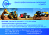 Обучение на тракториста-машиниста (тракториста)