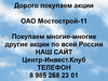 Покупка акций ОАО Мостострой-11