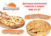 «Быстров» - служба доставки осетинских пирогов и пиццы