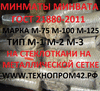 Маты минераловатные прошивные М 1 м-75 м-100 м-125