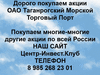 Покупка акций ОАО Таганрогский морской торговый порт