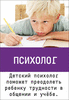 Психологическая подготовка ребенка к школе. Психолог Москва